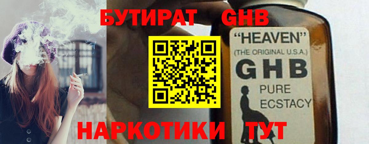 Бутират  БУТИРАТ бутандиол  Вход с VPN  Коряжма 