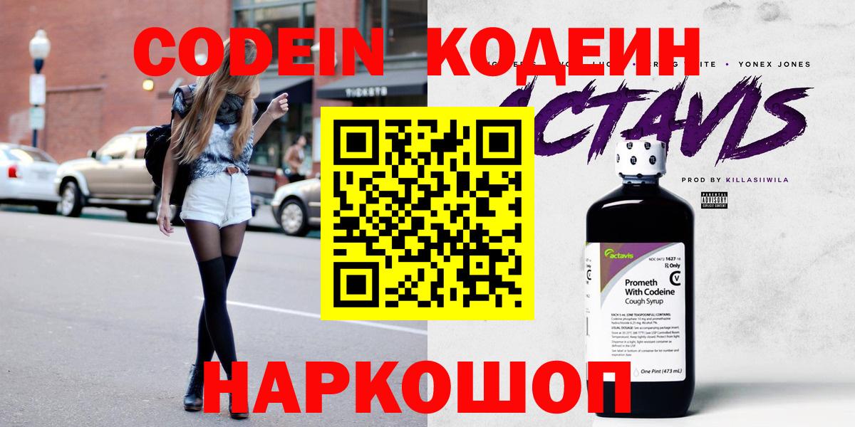 Кодеин напиток Lean (лин) Коряжма