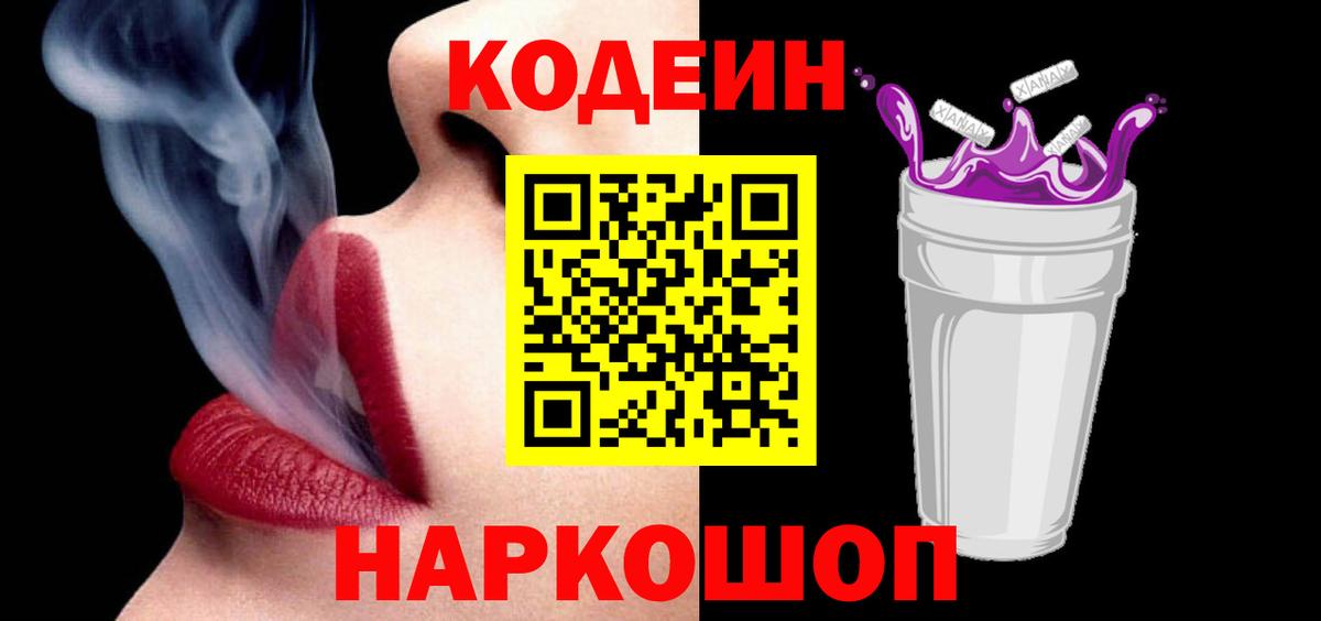 Коряжма  Codein Purple Drank  Кодеин напиток Lean (лин)  Вход с VPN 