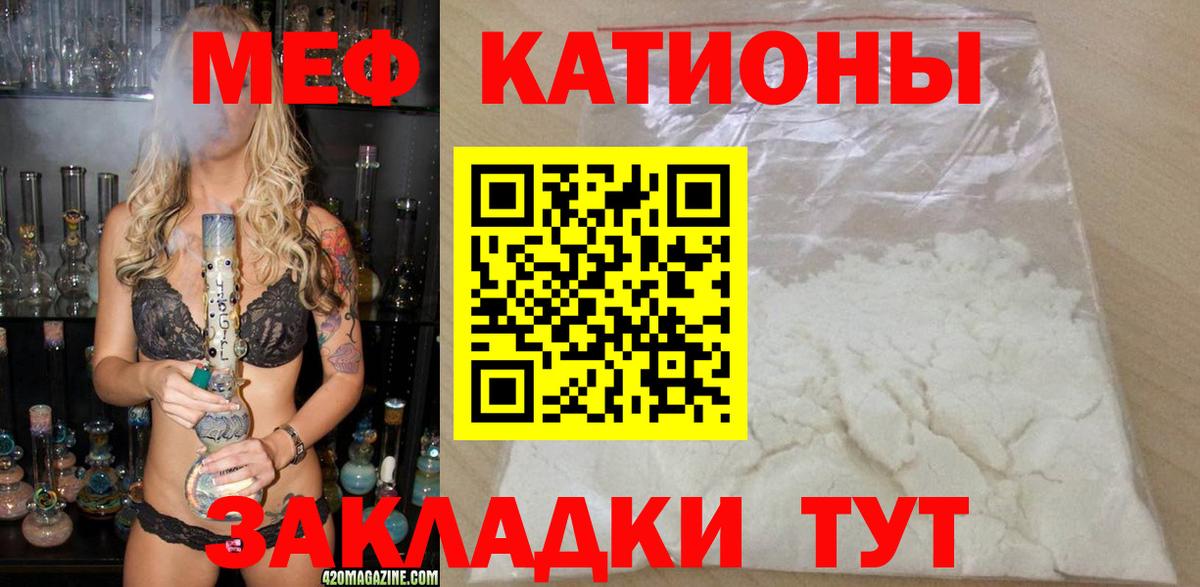 Меф мяу мяу мука Коряжма